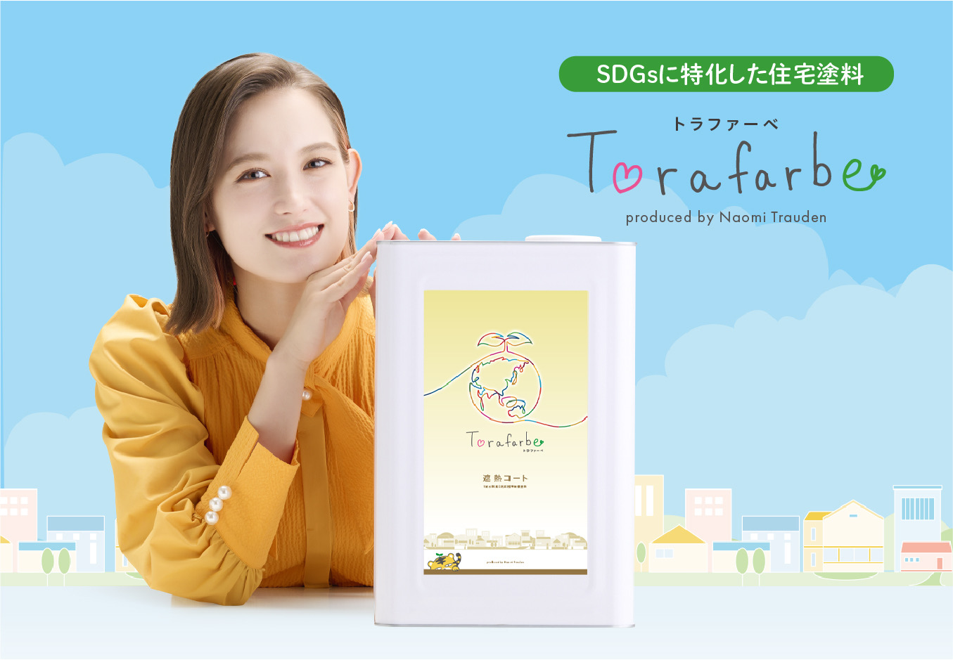 トラファーべ