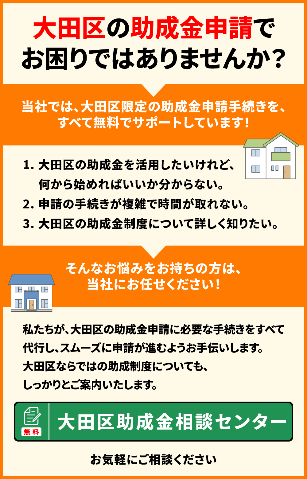 大田区の助成金申請でお困りではありませんか？